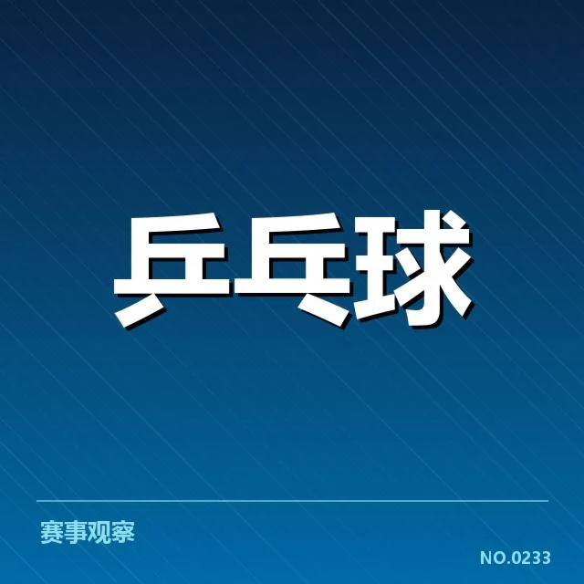 赛事赛程安排与潜在变化