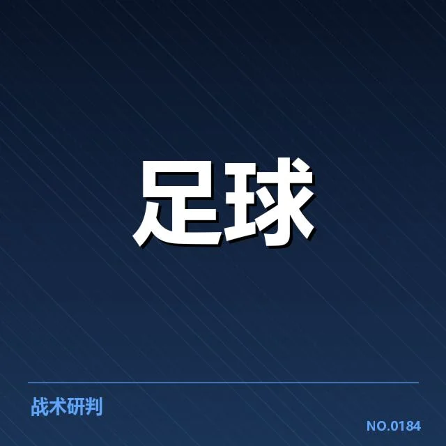 国足与对手赛程及判罚数据